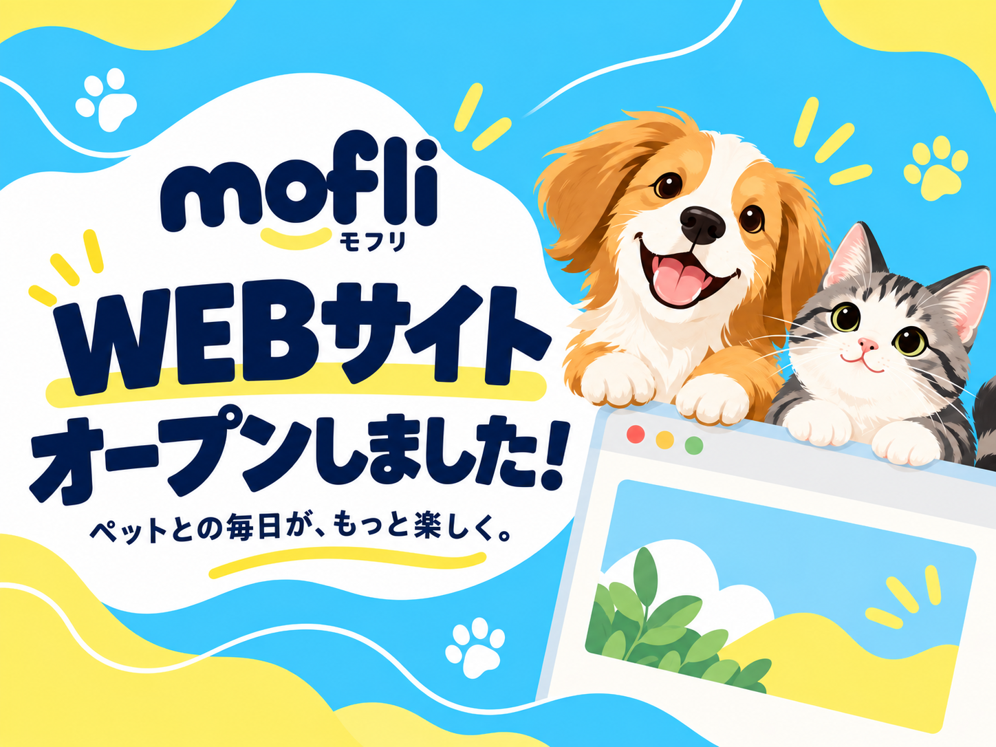 mofli公式サイトオープンしました