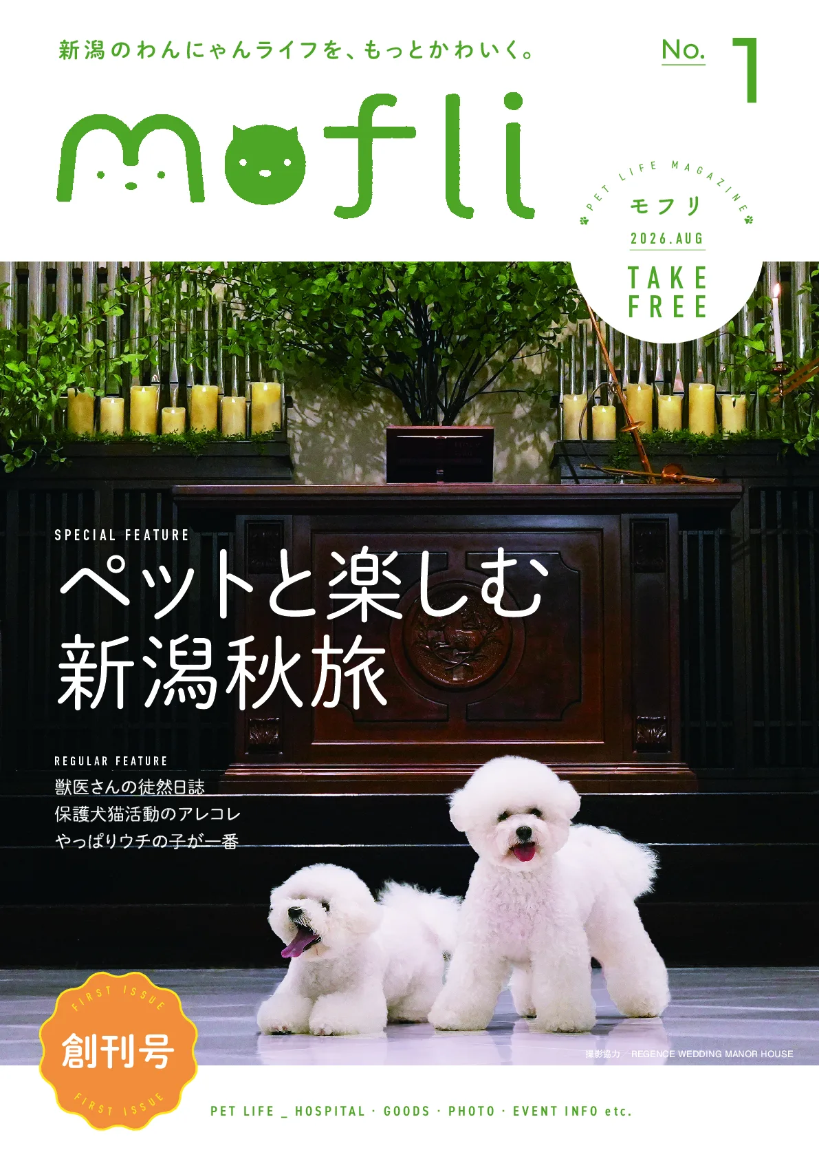 mofli創刊号 表紙