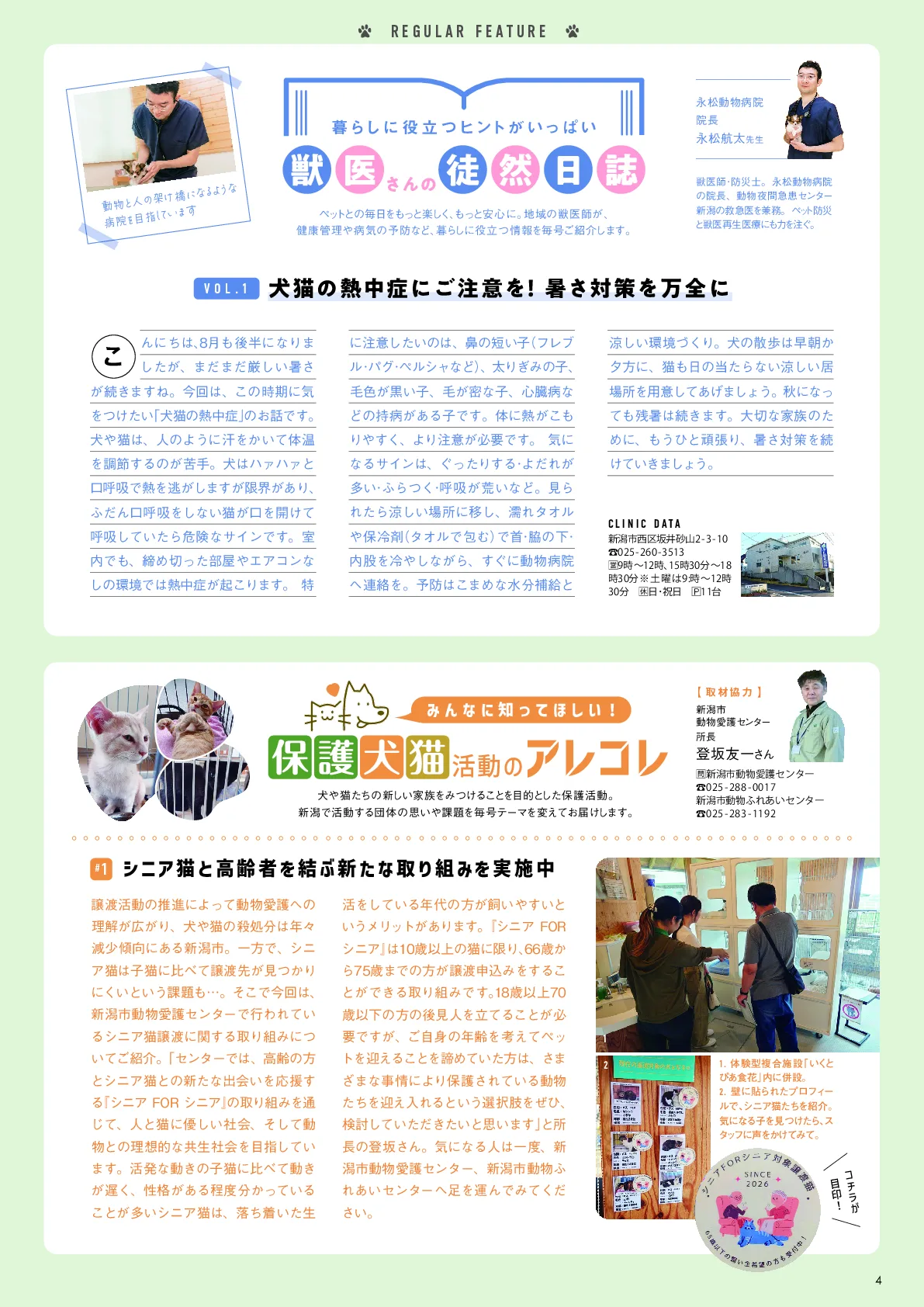 mofli創刊号 4ページ目