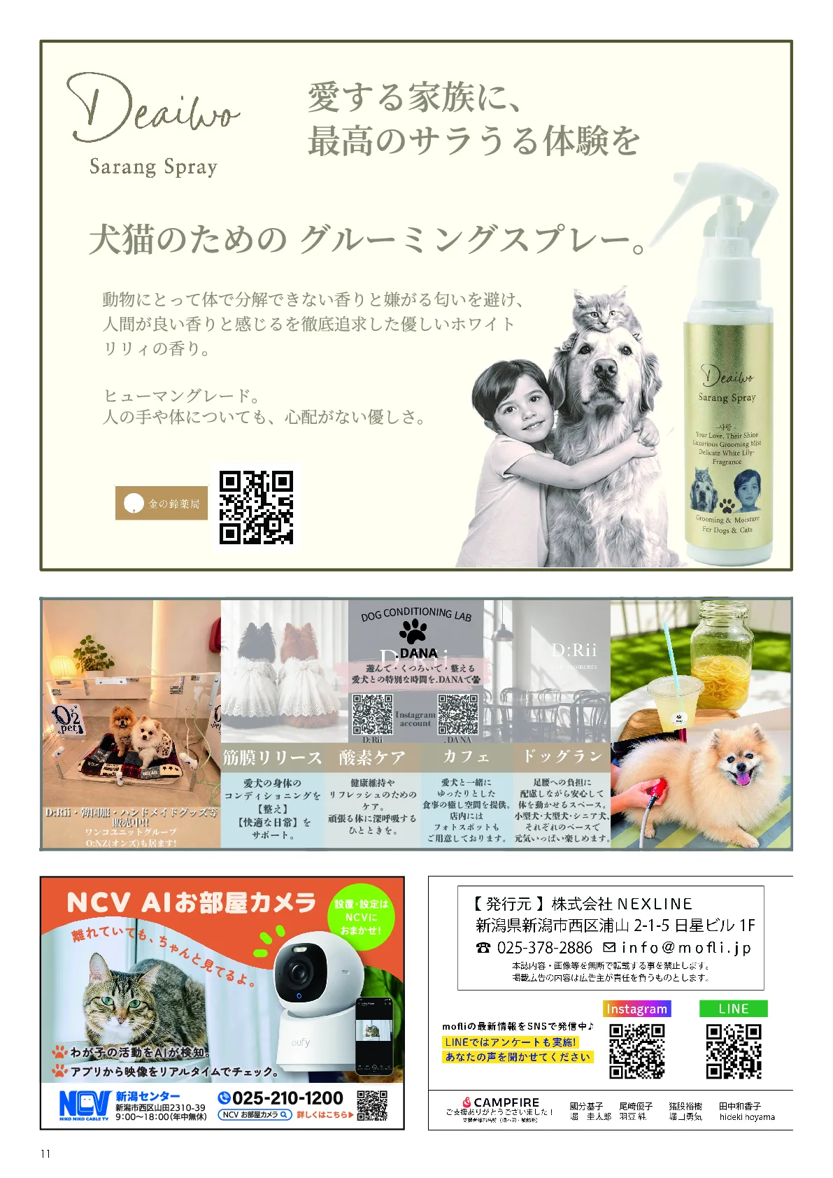mofli創刊号 11ページ目